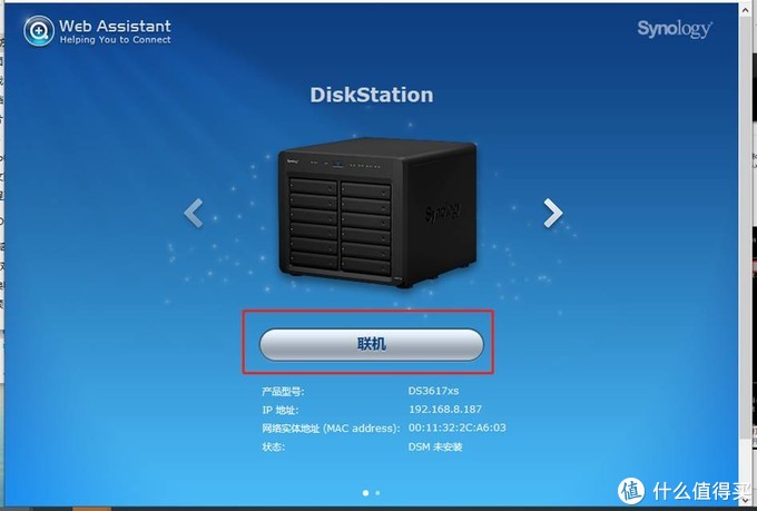 http://find.synology.com/# 搜索，出现这个画面就对了，距离成功不远了。