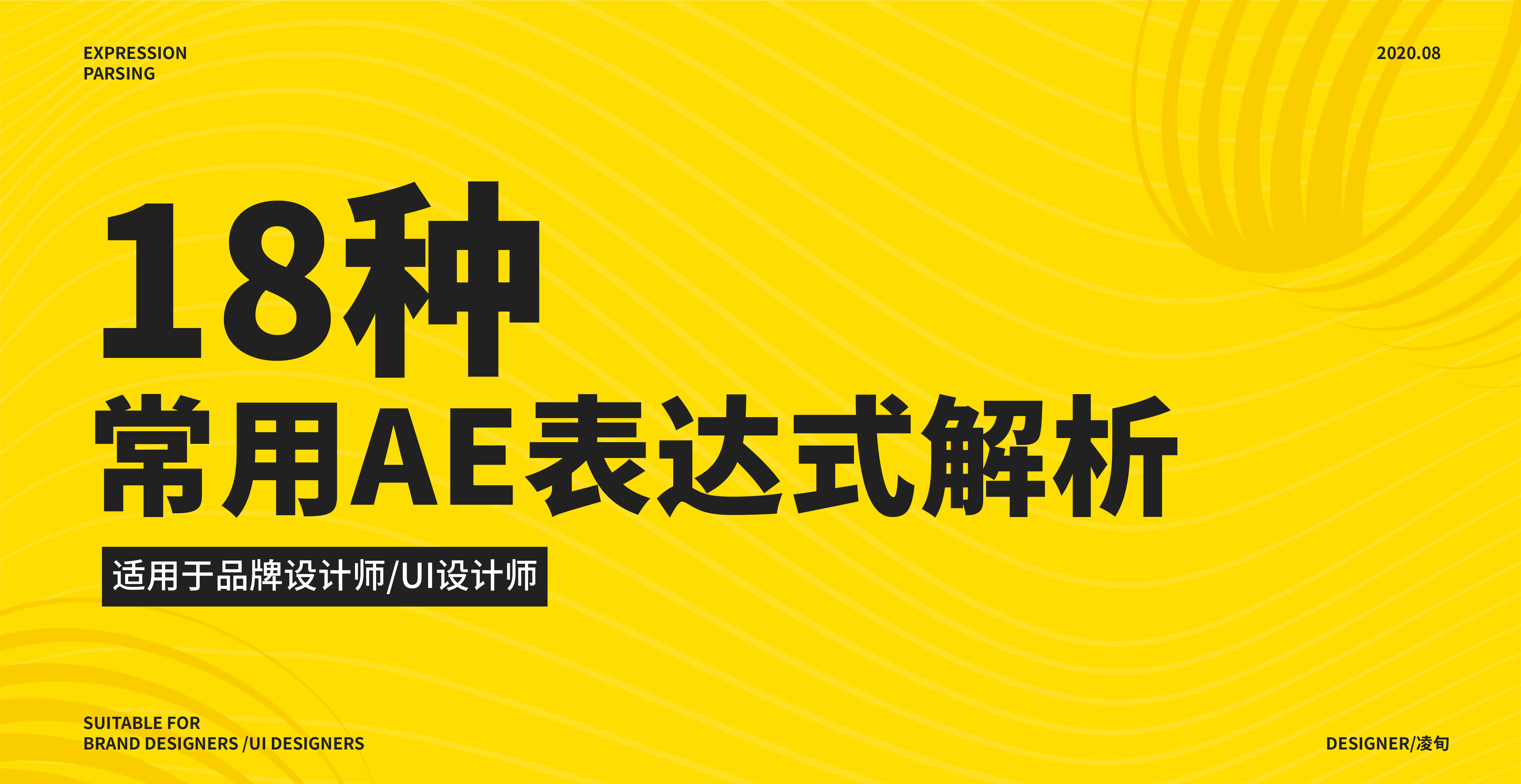 AE教程！18种新手进阶必备表达式！